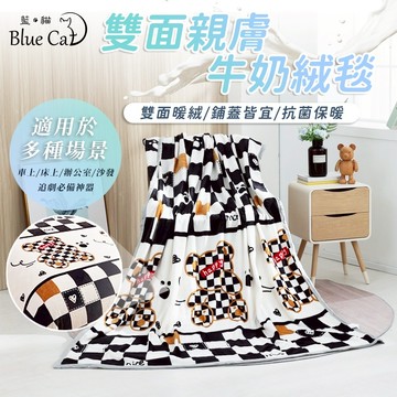 【藍貓BlueCat】雙面親膚牛奶絨 法蘭絨保暖被毯  保暖毯 法蘭絨毯 羊羔絨毯 毛毯 毯子