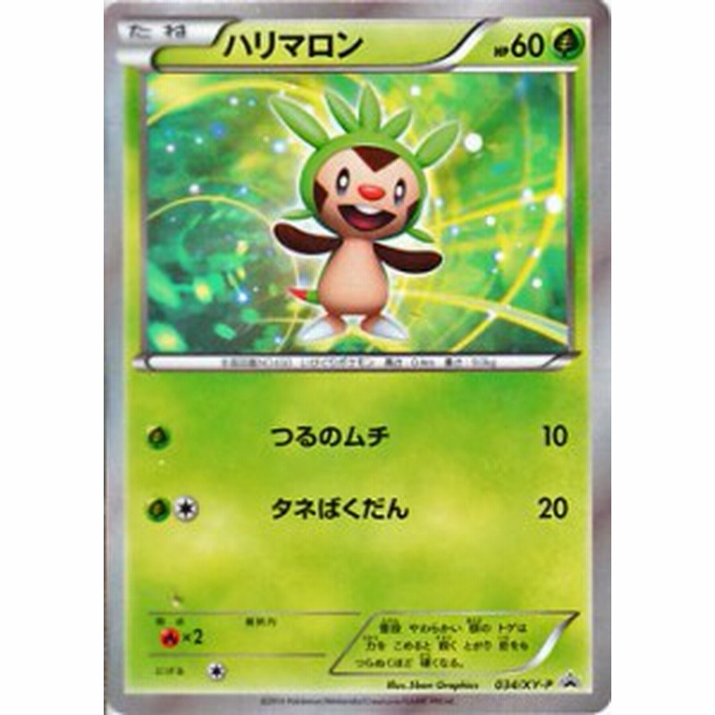 ポケモンカード ハリマロン リザードンメガバトル シングルカード 通販 Lineポイント最大1 0 Get Lineショッピング