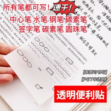 臺灣出貨👍【適用所有筆】透明便利貼紙粘性強學生用速幹防水透明磨砂便利貼 JN9F