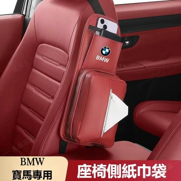 汽車BMW寶馬座椅側邊面紙套衛生紙盒F10 F30 E90 E60 G20 X1 X3 X5車用多功能收納抽紙套ˇfs3