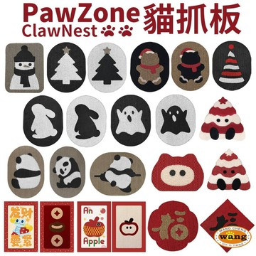 PawZone ClawNest 貓抓板｜掛牆可黏 立式貓抓板 聖誕 薑餅喵 春聯 發財蛇彩盒 蘋果 胖達=白喵=