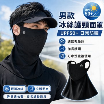 冰絲全臉防曬面罩｜護頸護眼角設計｜抗UV遮陽透氣涼感｜騎車開車適用｜夏季防紫外線口罩｜可水洗重複使用｜臉基尼騎行面罩必備