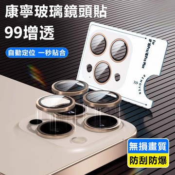 特種玻璃鏡頭貼 合金鏡頭膜 適用於 蘋果 iPhone 17 16 15 14 13 12 11 Pro Max 鏡頭膜