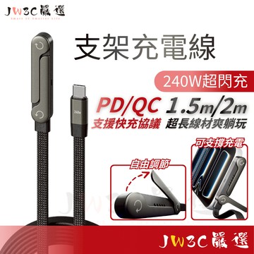 現貨✨環保無包裝 支架充電線 240w 彎頭充電線 適用 蘋果 安卓 編織線 折疊支架 手機支架 支架充電 快充線