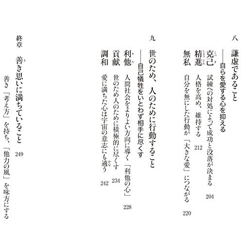 考え方~人生・仕事の結果が変わる