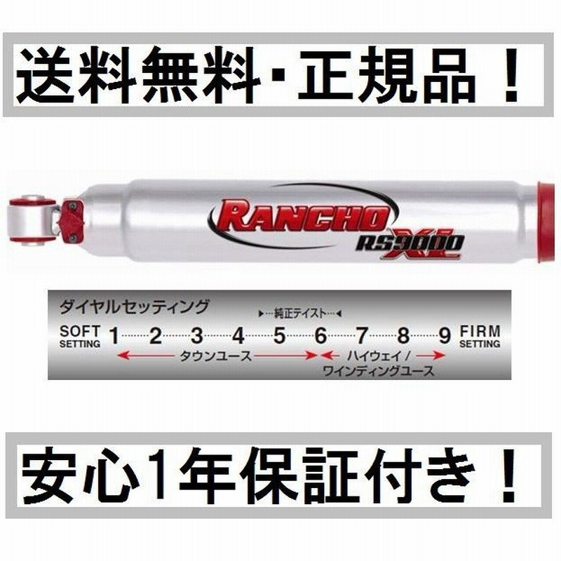 RANCHO RS9000XL ショック ランドクルーザー60 ノーマル車高hj RANCHO Rancho RS9000XL ランクル60 前期 80/7-85/10 リア用2本