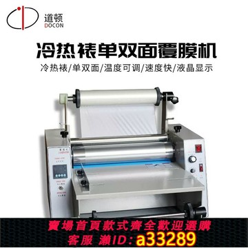 【台灣公司 可開統編】道頓DC-380覆膜機冷熱裱單雙面雙用防卷曲覆膜機大鋼輥結構覆膜機