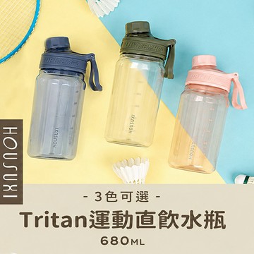 【HOUSUXI】 舒希Tritan運動直飲水瓶680ml (軍綠色/淺粉色)