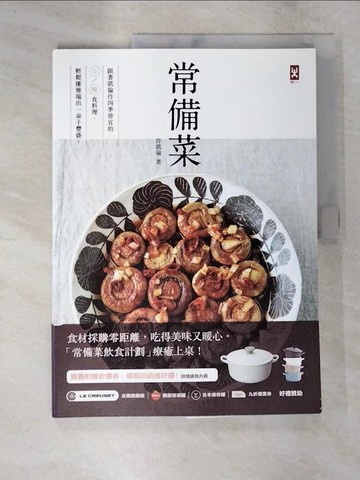 【書寶二手書T8／餐飲_DS6】常備菜_許凱倫