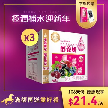 【直播推薦】醇養妍玻尿酸特潤版(36入) x3盒