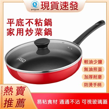 倉庫現貨 平底鍋不粘鍋 家用小鋁合金煎蛋餅牛排鋁合金電磁爐燃氣竈通有蓋平底鍋