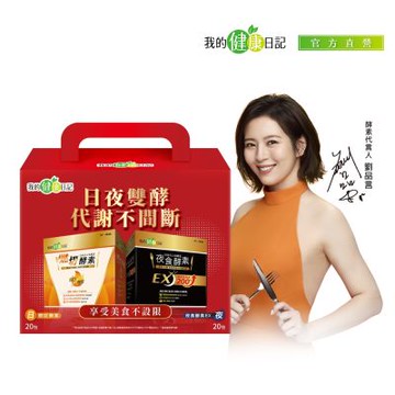 【我的健康日記】日夜雙酵超值禮盒