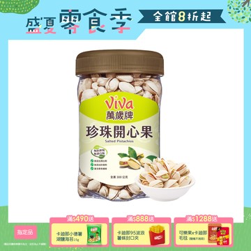 萬歲牌 珍珠開心果(300g/罐)