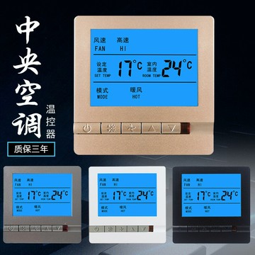【台灣公司 可開發票】中央空調溫控器智能液晶三速開關水機風機盤管通用面板家用控制器
