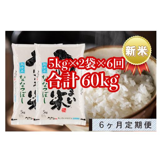 ふるさと納税 北海道 雨竜町 うりゅう米「ななつぼし（無洗米）」5kg×2袋 定期便！毎月1回・計6回お届け