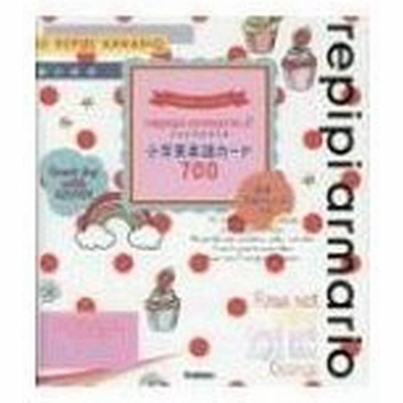 レピピアルマリオ小学英単語カード700 熟語 会話フレーズつき 学研プラス 全集 双書 通販 Lineポイント最大0 5 Get Lineショッピング