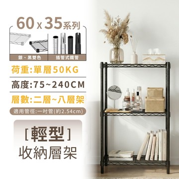 【KIWISH】免運 60X35系列層架 鐵架 二/三/四/五/六/七層 收納架 置物架 鐵力士架 貨架 層架 台灣製造