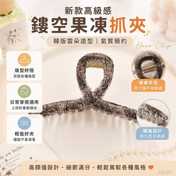 髮夾 高級感鏤空果凍抓夾韓版成人後腦勺雲朵形鯊魚夾氣質簡約發抓 高顏值髮夾 夾子 夾子髮夾 髮夾鯊魚夾 韓系髮夾