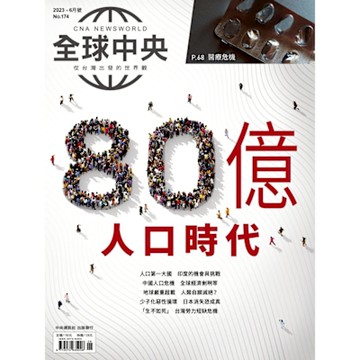 全球中央06月號/2023 第174期_Readmoo 讀墨電子書