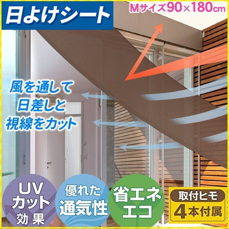 日よけ サンシェード ベランダ 庭 窓 日除け シェード オーニング 外側 目隠し すだれ 洗濯物 UVカット 省エネ 屋外 直射日光 取り付け 通販  LINEポイント最大0.5%GET | LINEショッピング