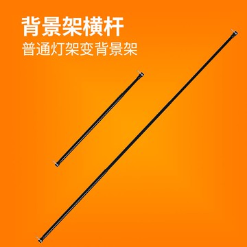 攝影背景架橫桿 背景架伸縮桿 便攜 3米背景支架背景布紙可調節橫臂懸架通用背景桿