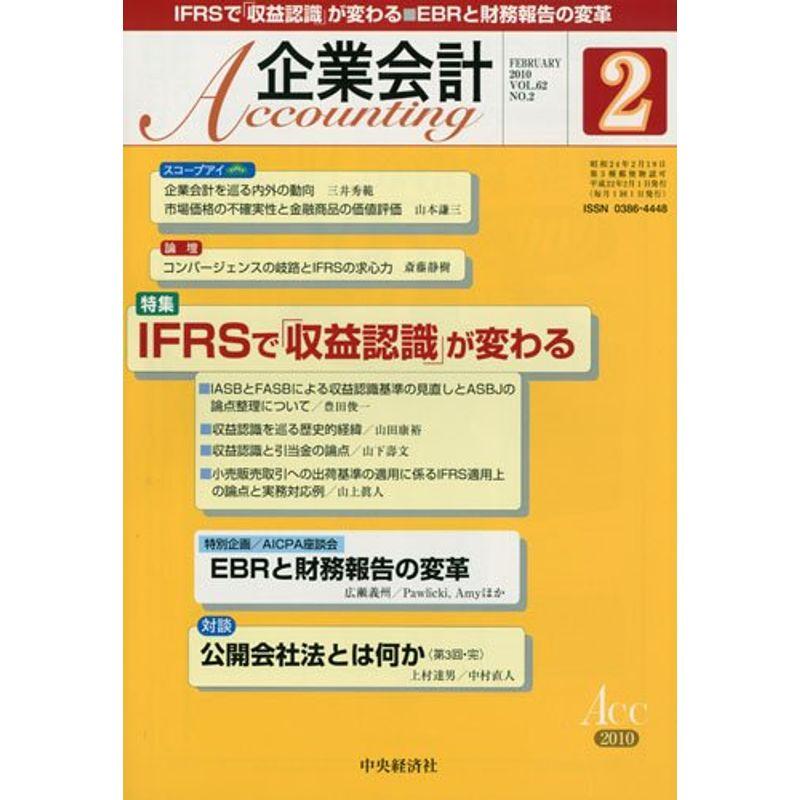 企業会計 2010年 02月号 雑誌