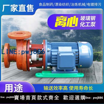 【店家補貼】FS/S型玻璃鋼離心泵臥式循環泵化工泵耐酸堿防腐蝕抽酸防爆自吸泵
