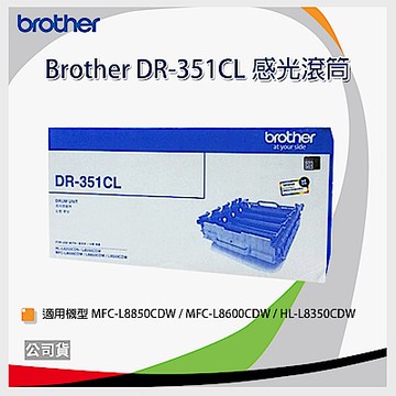 Brother DR-351CL 原廠感光滾筒