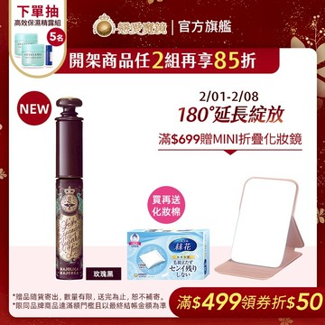 戀愛魔鏡 超絕翹纖羽睫毛膏【watashi+資生堂官方店】MAJOLICA MAJORCA