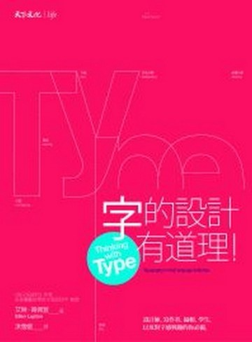 字的設計有道理！[二手書_良好]