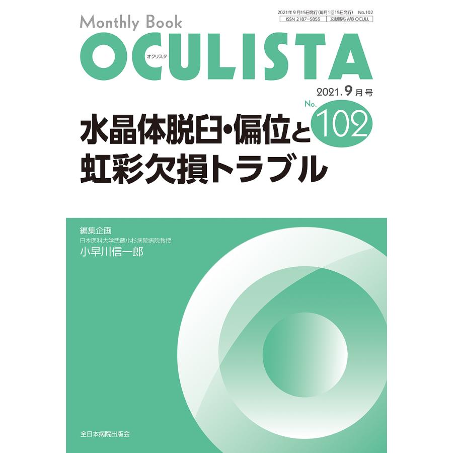 OCULISTA Monthly Book No.102