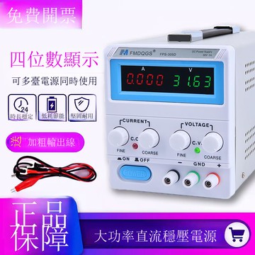 飛馬電源可調直流穩壓電源維修手機電腦汽車充電30V10A5A可調電源【1103001DD】