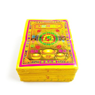 【金紙】滿金折庄 求財轉運金 改運 補運 消災解厄 敬神