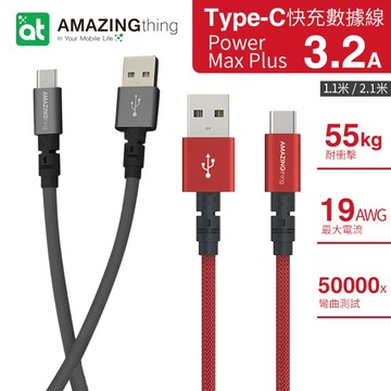 AMAZINGthing 迅雷 TYPE-C to USB 快充線 Lightning TypeC 充電線 傳輸線