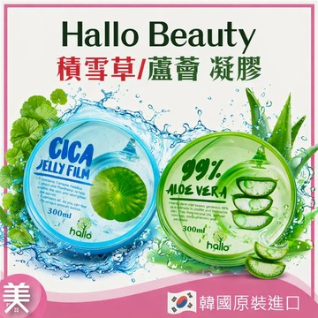 韓國 HALLO BEAUTY 蘆薈凝膠  保濕凝膠 保濕凝凍 舒緩凝膠 曬後凝膠 鎮靜修護  效期：2027/3/18