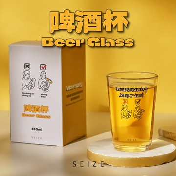 【SEIZE 今夕何夕】SEIZE 生兒生女生啤杯｜熱炒店啤酒杯 130ml |SEIZE 今夕何夕