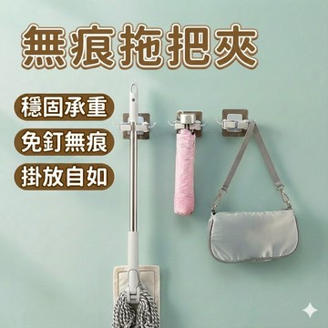 ！台灣現貨！拖把夾 免打孔拖把夾 掛壁式 把手架 掃除用具架 拖把架 掃把架 收納