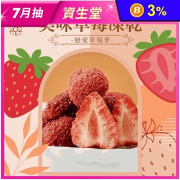 【cammie】草莓凍乾50g 草莓乾 水果凍乾 水果乾