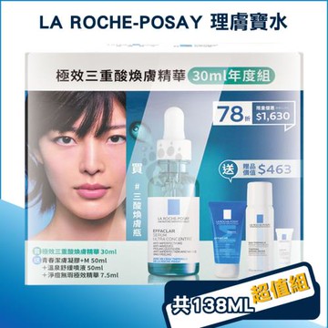 【理膚寶水La Roche-Posay】極效三重酸煥膚精華(三酸煥膚瓶) 30ml 年度組(內含潔膚凝膠、溫泉水、淨痘精華)