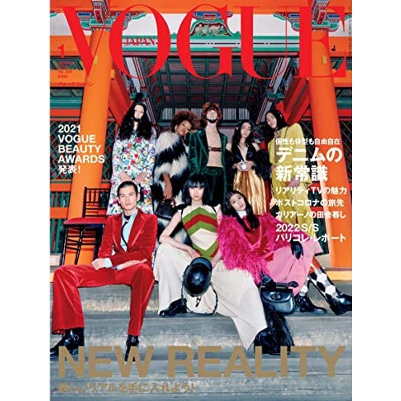 VOGUE JAPAN (ヴォーグジャパン) 2022年1月号