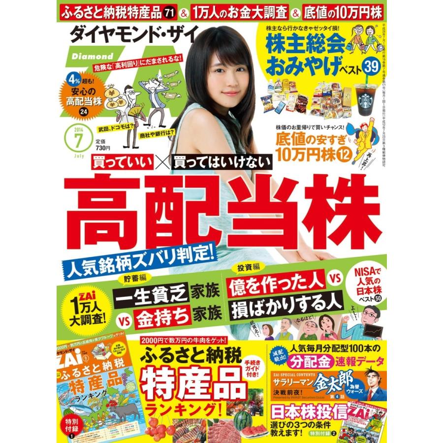 ダイヤモンドZAi 2014年7月号 電子書籍版   ダイヤモンドZAi編集部