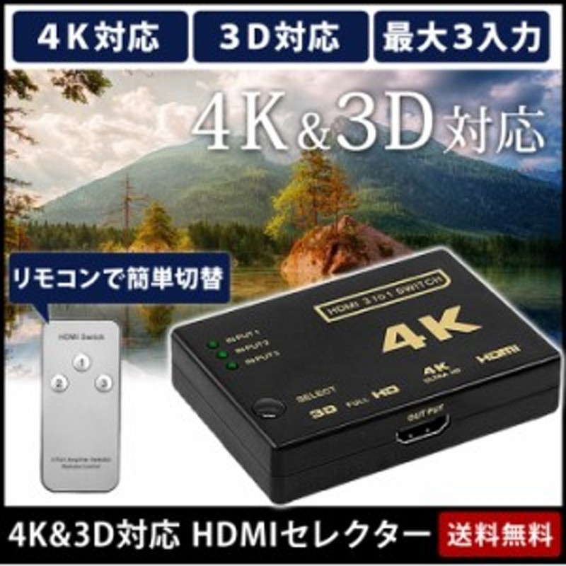 HDMI切替器 分配器 スイッチ 3入力1出力 HDMIセレクター 4k対応 3D映像 フルHD対応 USB給電ケーブル 通販  LINEポイント最大10.0%GET | LINEショッピング