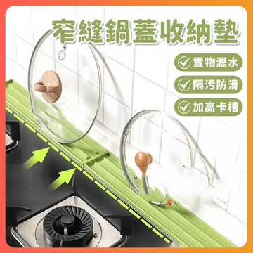 隔日達 窄縫鍋蓋收納墊 隔熱鍋墊 瀝水墊 鍋蓋收納矽膠防滑墊 鍋墊 防滑墊 桌墊 防燙墊 餐具墊 湯勺墊 鍋蓋墊