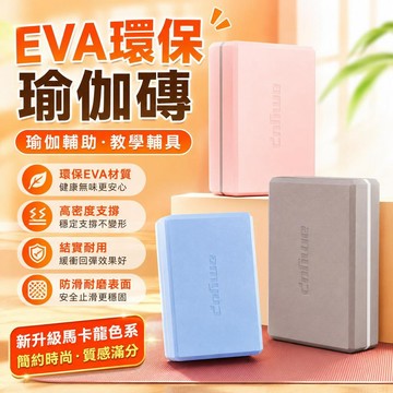 🔥台灣出貨🔥正品瑜伽磚高密度批發eva初學者輔助工具兒童舞蹈練功壓腿 瑜伽泡