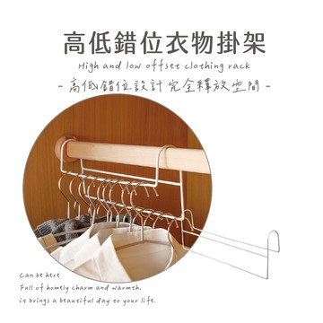 『實拍🚚天天出貨 台灣現貨』衣櫃掛架 掛衣架 多功能高低錯位省空間衣櫃掛架 衣櫃掛架 衣櫃掛架 收納架 衣服收納架