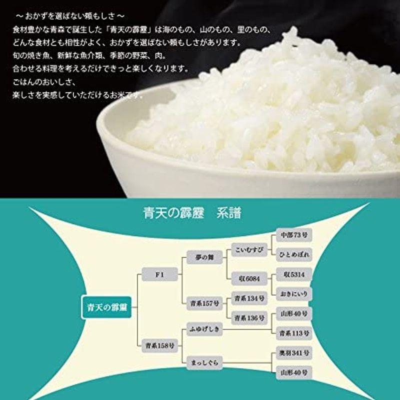 令和4年産 青天の霹靂 １０kg (5kg×2袋) 青森県産 白米