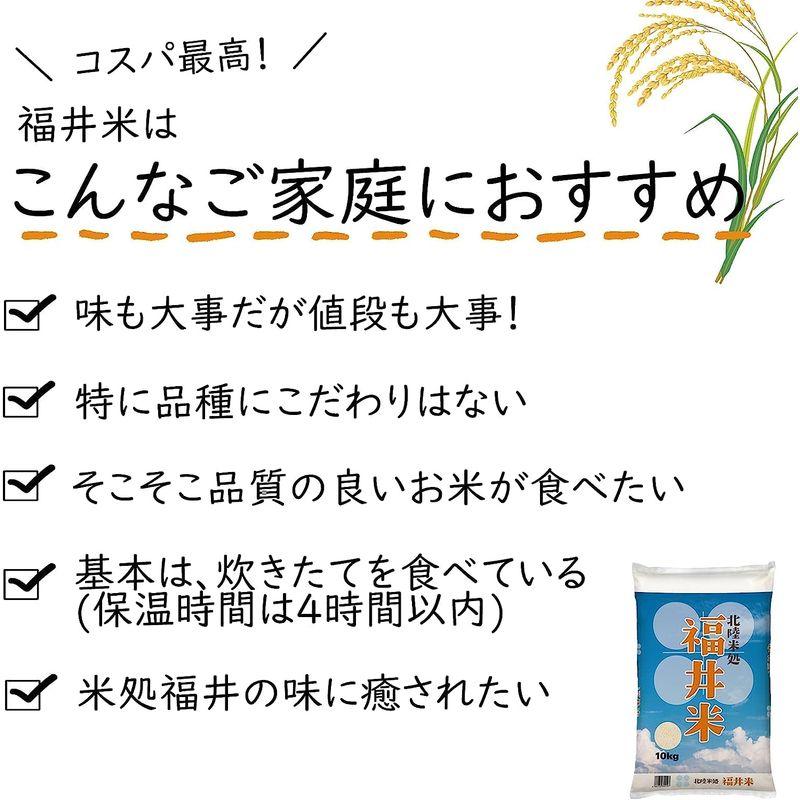 米 新米 福井県産福井米 白米 令和4年産 (30kg)