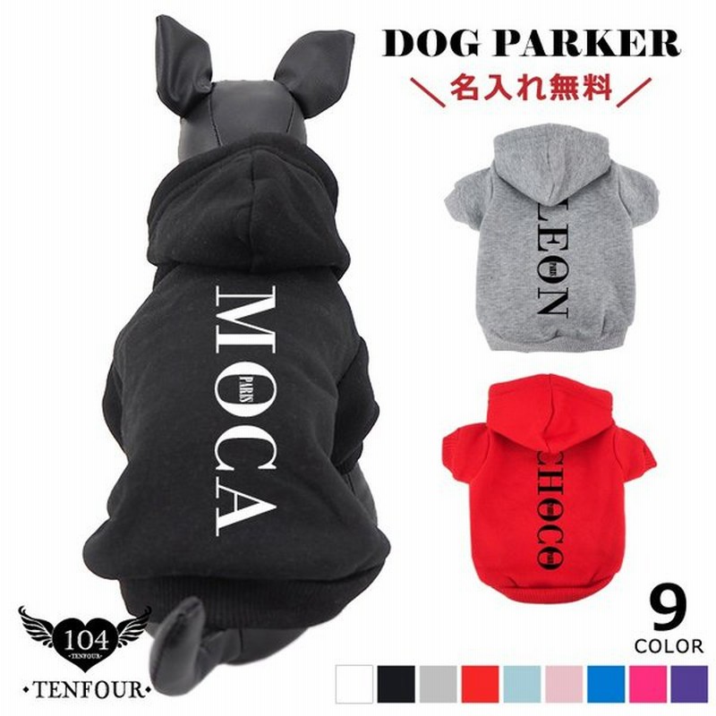 犬 服 名前 犬 服 名前入り 犬 服 名入れ 犬服 名前入り パーカー 秋冬 犬 ペアルック 飼い主 もできる パリス 通販 Lineポイント最大0 5 Get Lineショッピング