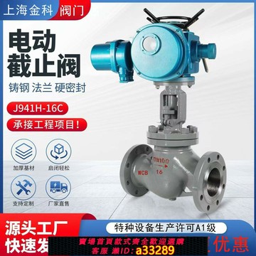 【臺灣公司 可開發票】電動截止閥J941H-16C/P鑄鋼法蘭不銹鋼遠程蒸汽高溫高壓防爆調節