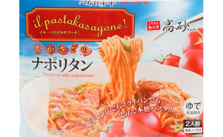 高砂食品 たかさごのナポリタン 6食